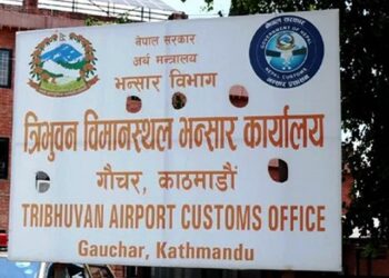 त्रिभुवन विमानस्थल भन्सार कार्यालयका कर्मचारी आन्दोलनमा