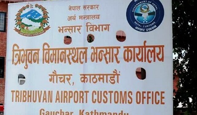 त्रिभुवन विमानस्थल भन्सार कार्यालयका कर्मचारी आन्दोलनमा