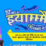 तौलिहवामा बजाजको ‘एक्सचेन्ज मेला’ हुने